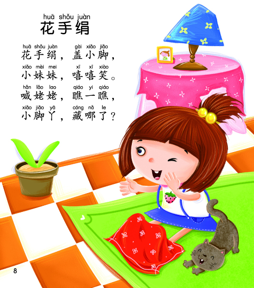 邦臣小红花-三字儿歌:生活(注音版)