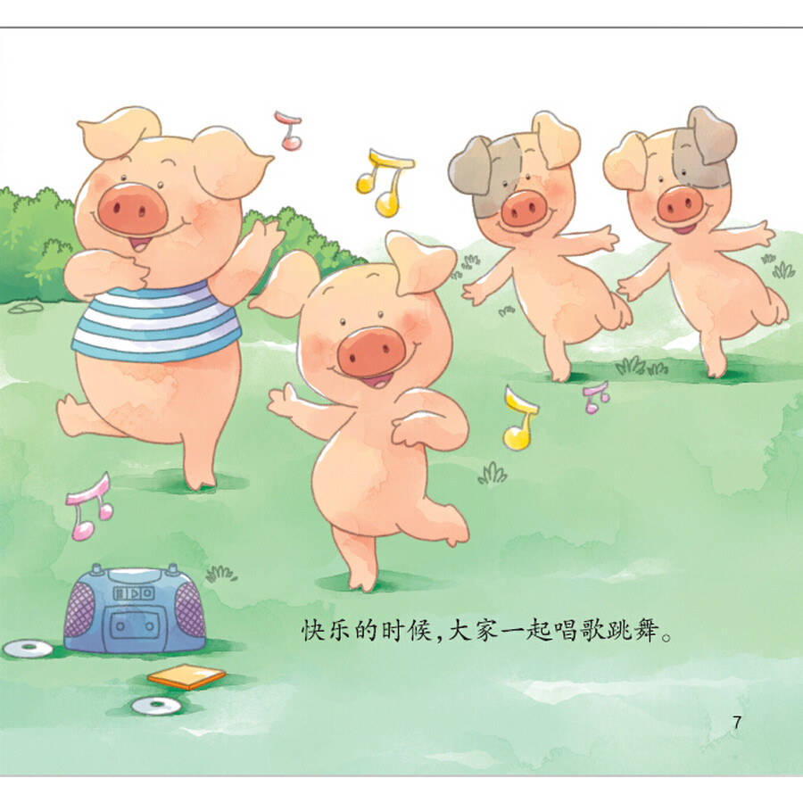 小猪威比情绪绘本(套装共10册)