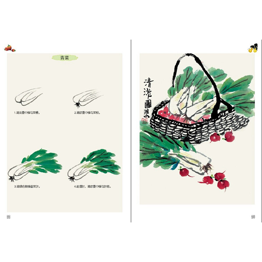 儿童国画基础教程 蔬果篇