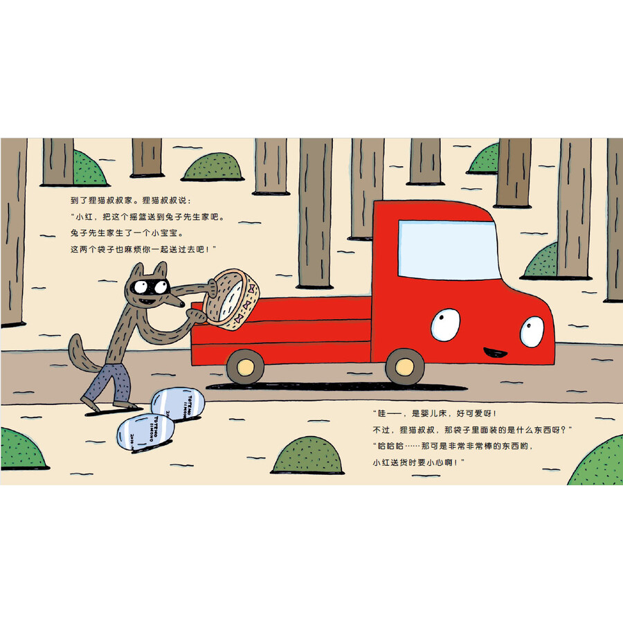 《暖房子游乐园·宫西达也小卡车系列:小红去送货》([日]宫西达也)