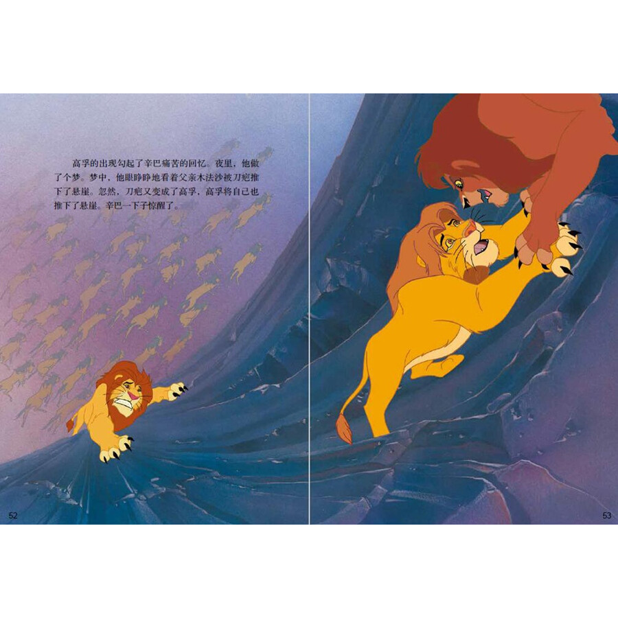 狮子王辛巴故事书 经典故事三部曲:狮子王 辛巴的荣耀 小狮王守护队
