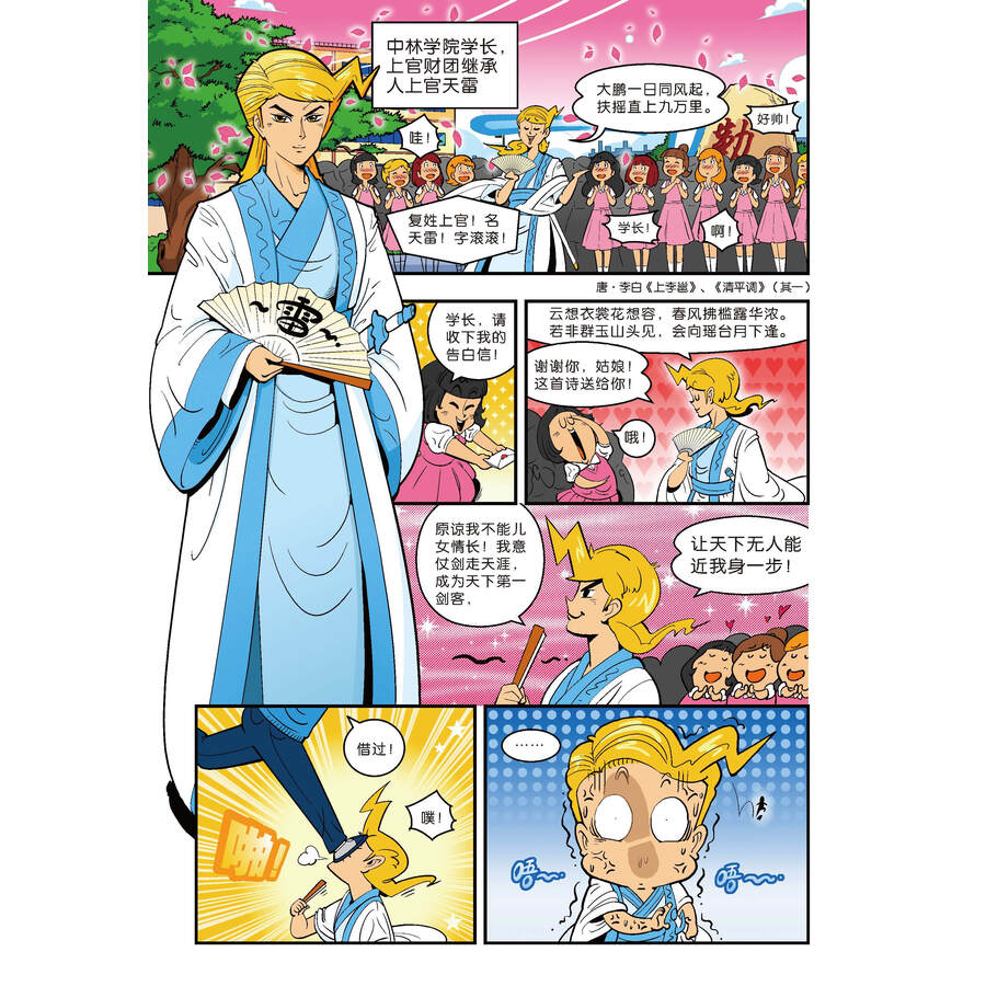 你好!三公主 龙仙卷 第1卷