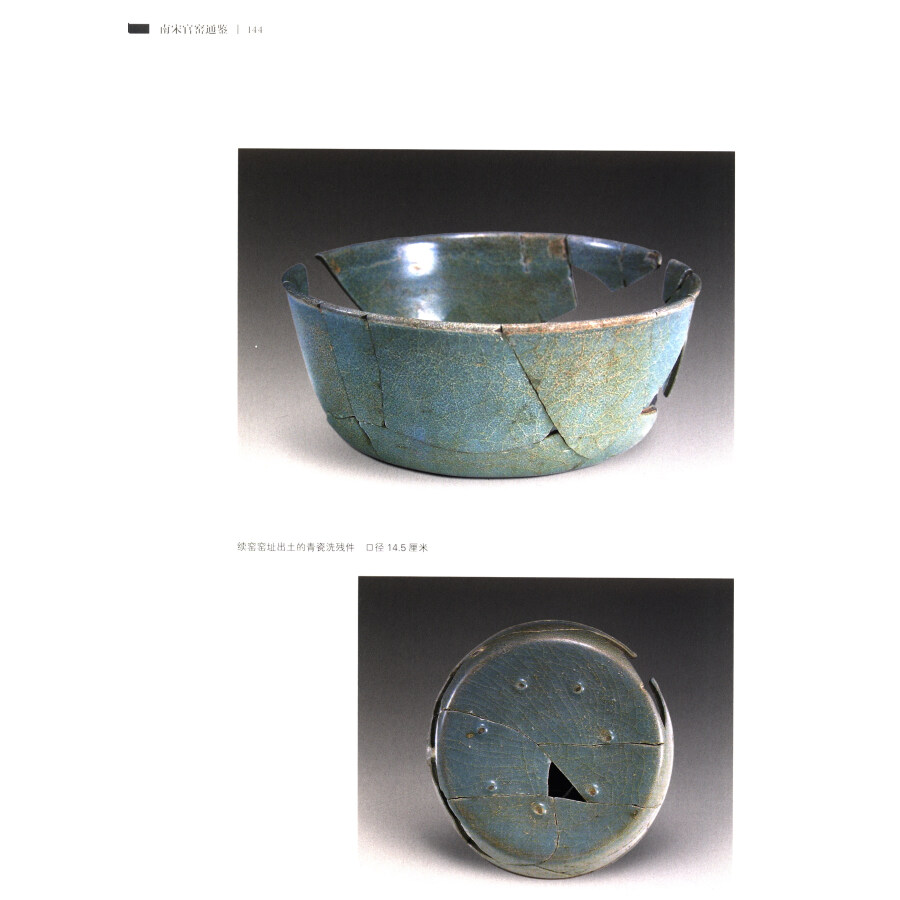 Sample pages of Highlights of Celadon: Southern Song Official Kiln Tongjian (ISBN:9787534058073)
