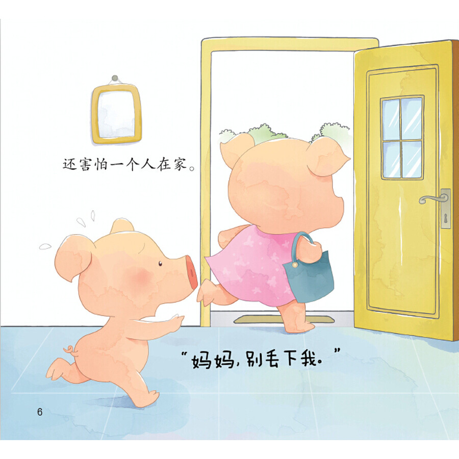 小猪威比情绪绘本(套装共10册)