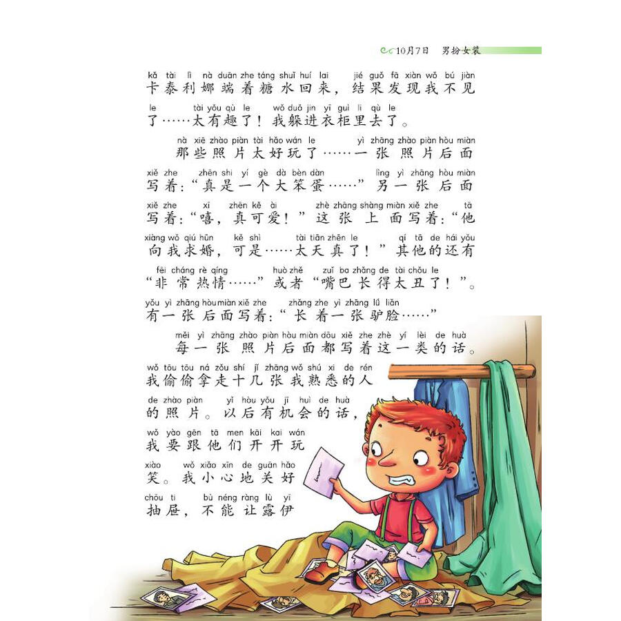 捣蛋鬼日记(彩绘注音版)