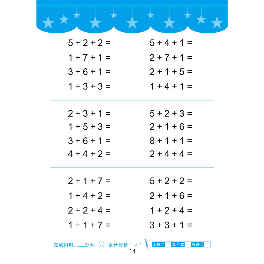 幼小衔接每日一练·口算心算(20以内加减法)