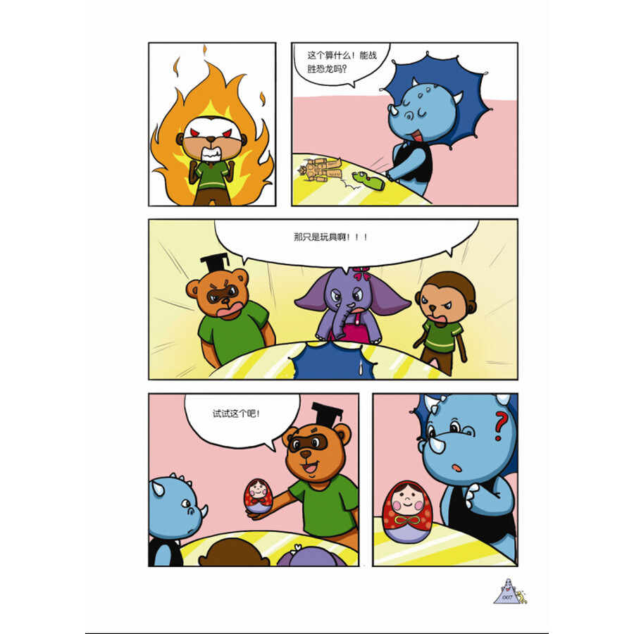 漫漫画十万个为什么·物理篇