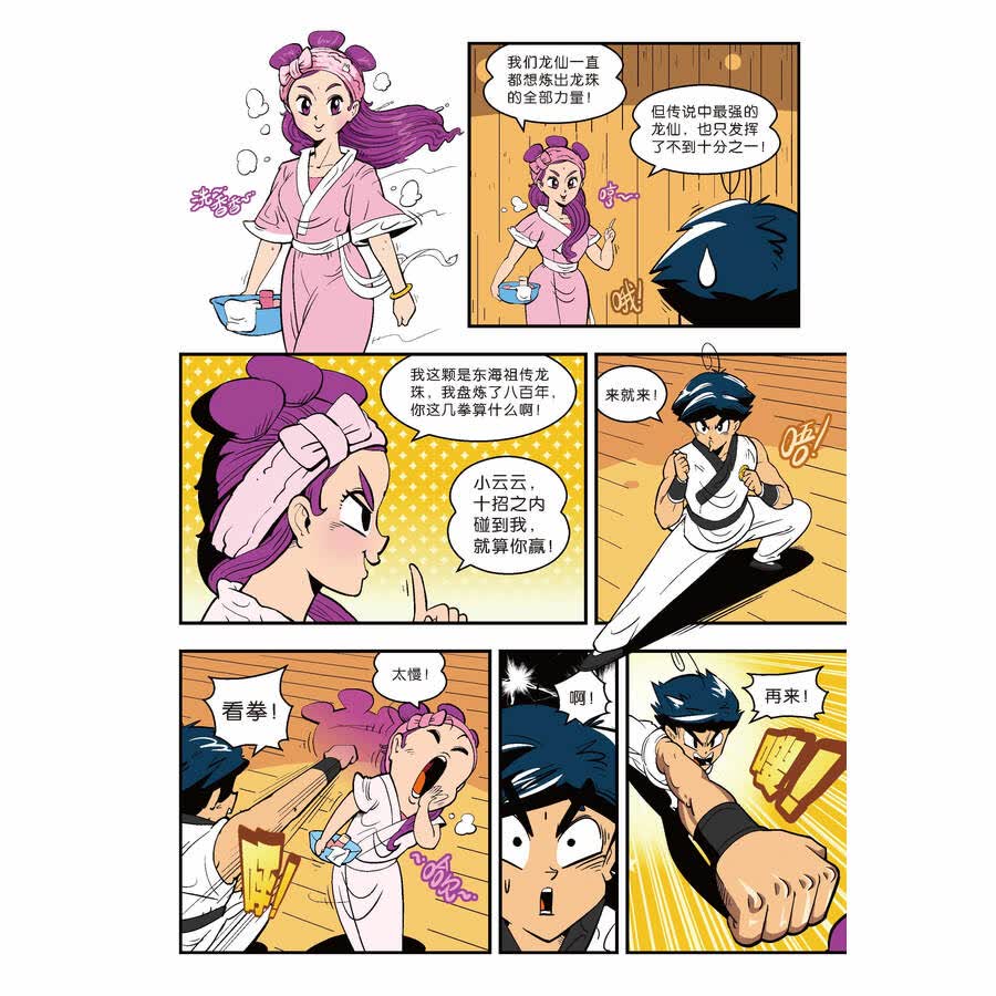 你好!三公主 龙仙卷 第1卷