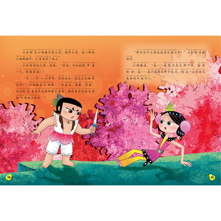 中国动画经典升级版:葫芦小金刚5(花谷脱险)