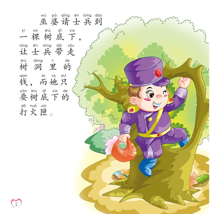 儿童经典童话故事:打火匣