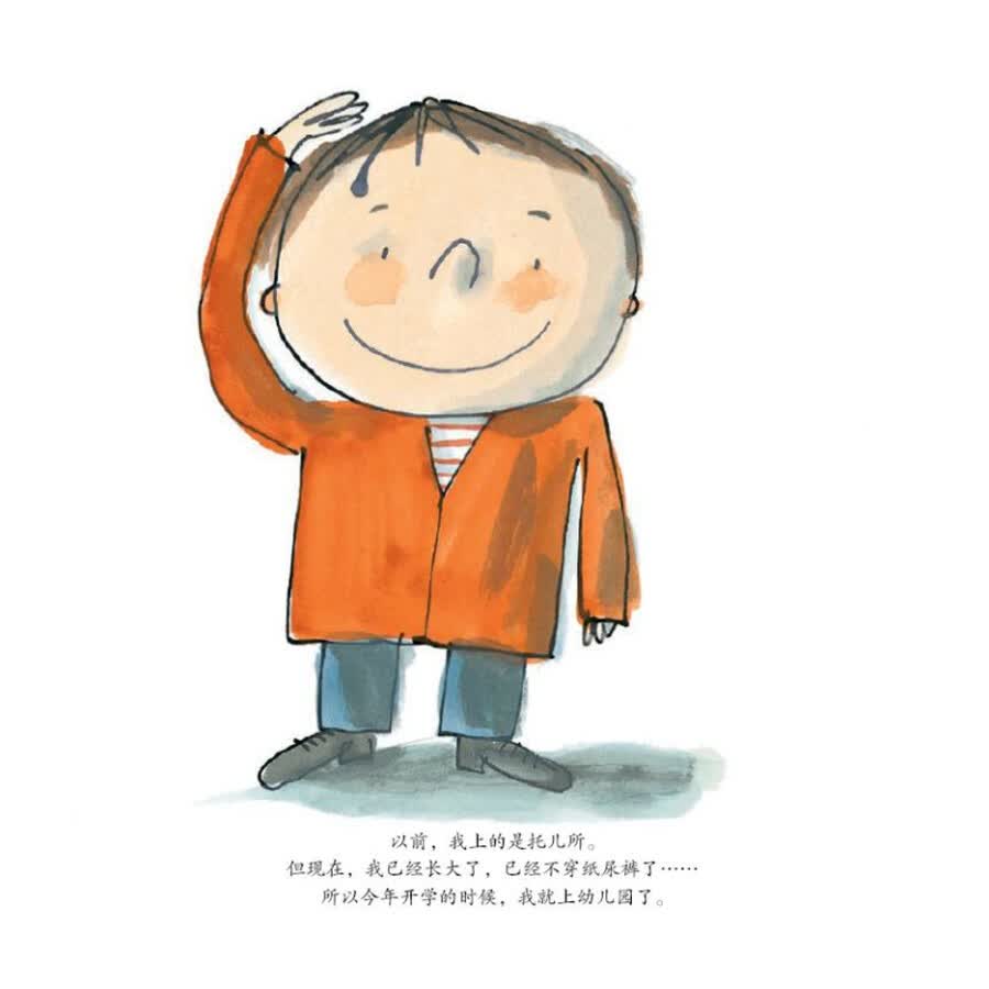 塞先生的成长双绘本:我爱幼儿园 和爸爸一起真好(套装全2册)
