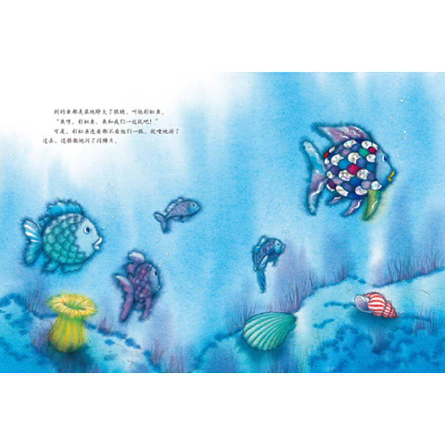 童书 绘本 接力出版社(jieli publishing house) 彩虹鱼系列(套装全7