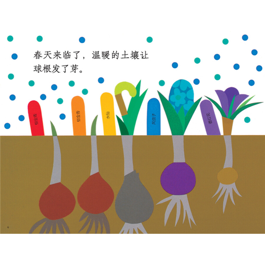 洛伊丝·艾勒特创意拼贴图画书 种彩虹