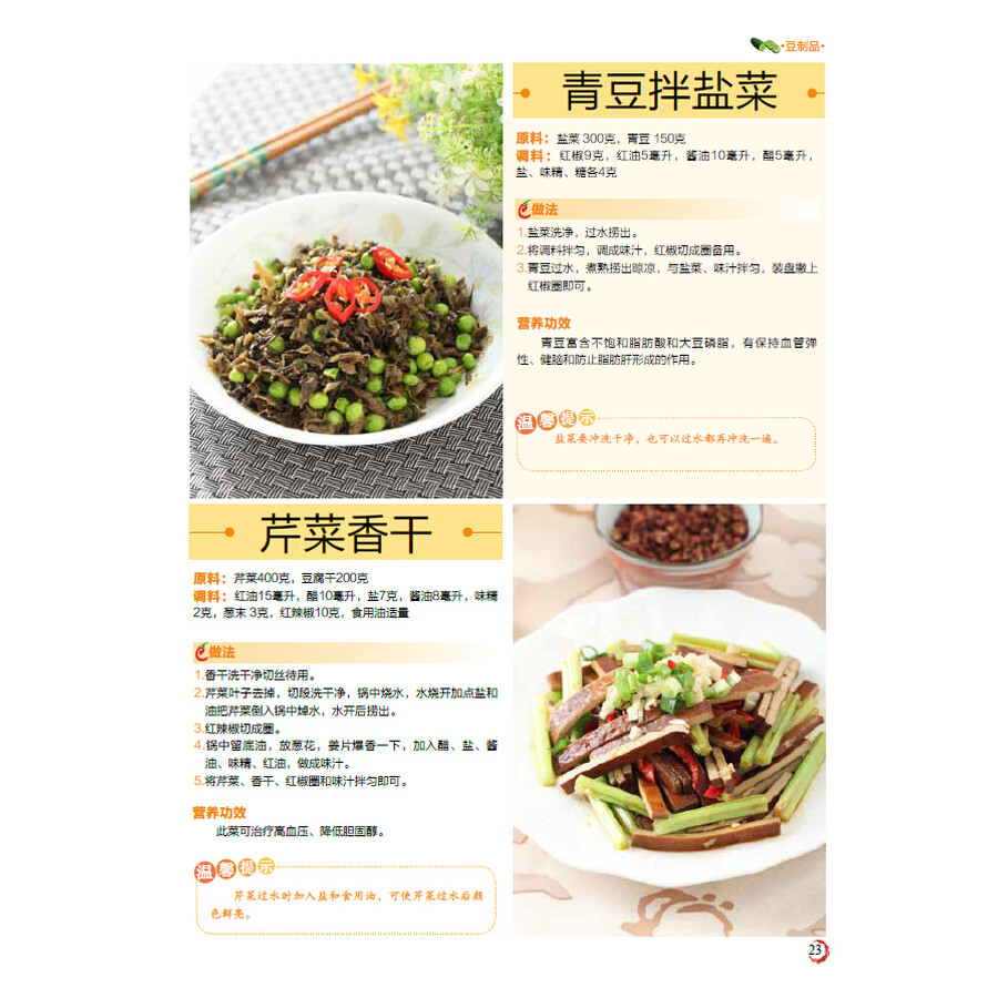 烹饪/美食 家常菜谱 家常凉菜 内容简介   时常在外品尝佳肴,但还是
