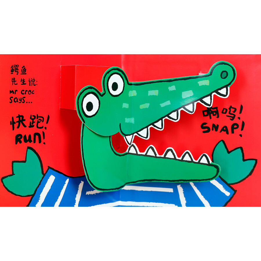 鳄鱼先生立体书:成长启蒙(中英双语 套装共9册)