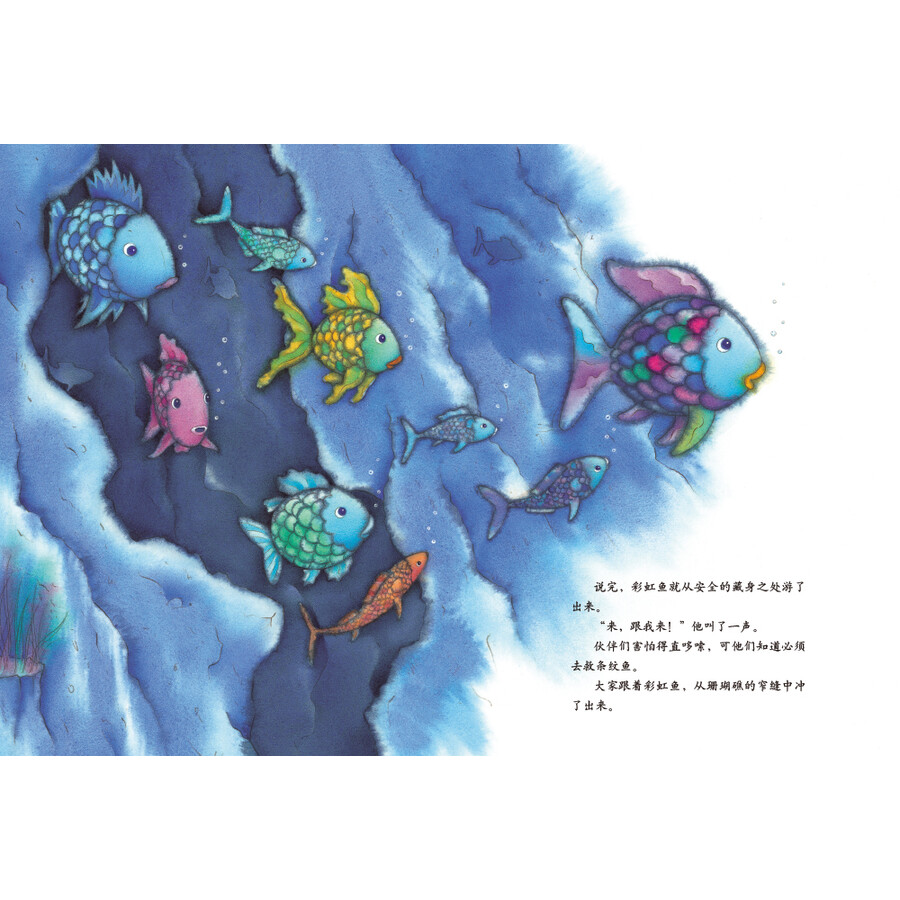 童书 绘本 彩虹鱼精选本`分享与成长系列(套装共3册)