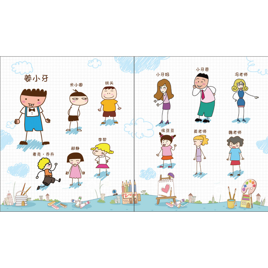 姜小牙上学记:老师的法宝
