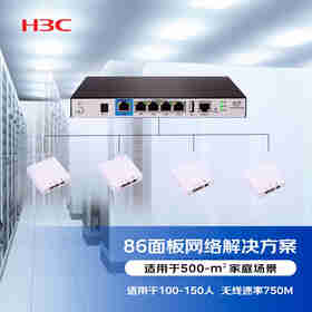 华三（H3C）86面板无线网络集成解决方案(MSG360-4+1205V-PWR+WAP712H*4)适用于100-150人 含远程调试