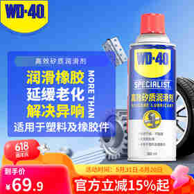 WD-40 除锈润滑除湿防锈剂 螺丝松动剂 wd40防锈油 电器清洁油污去除剂 专效型高效矽质润hua剂 360ml
