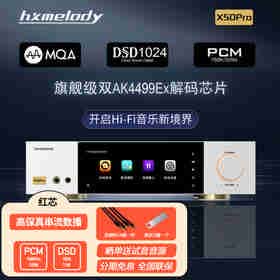 红芯hxmelody红芯 X50pro音乐播放器双ak4499解码串流媒体蓝牙DLNA触摸屏DSD母带APE WAV音乐播放器