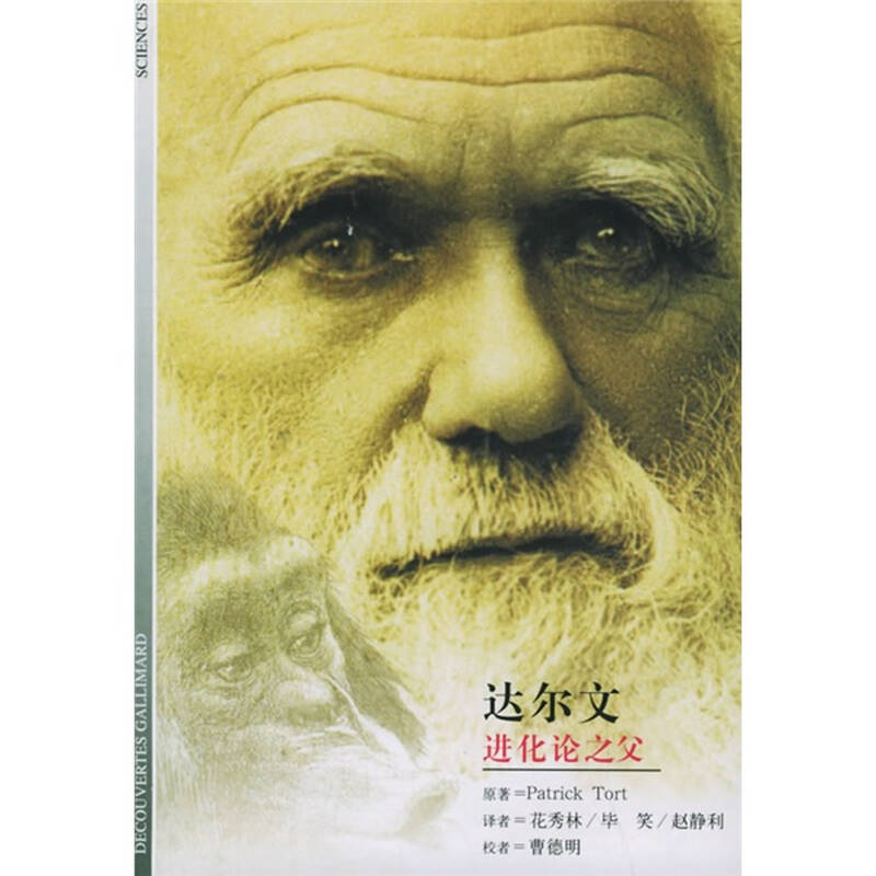 达尔文:进化论之父 自营