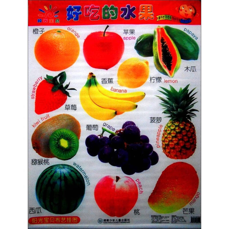 阳光宝贝布艺挂图:好吃的水果 自营