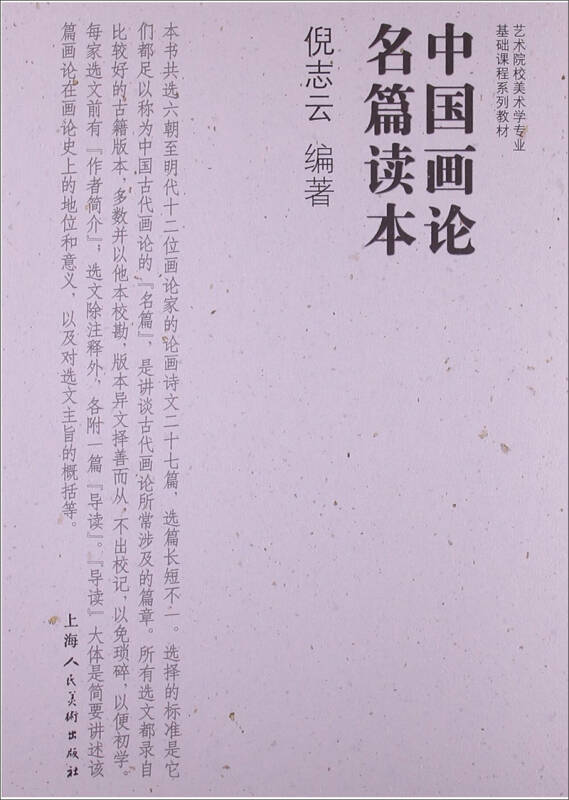 中国画论名篇读本 自营