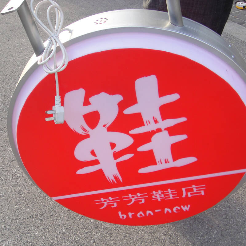 思秀-圆形r60cm双面型材户外吸塑广告灯箱 发光招牌 含全透贴膜画面