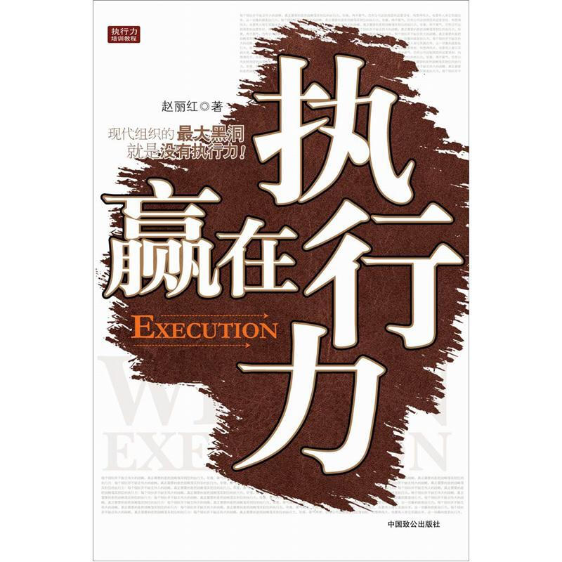 赢在执行力20120226