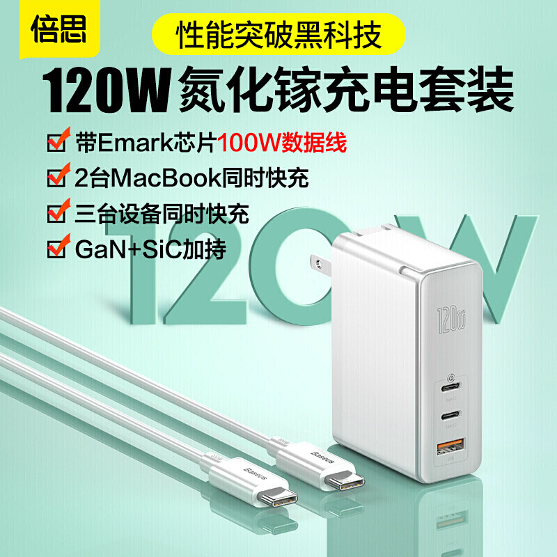 倍思120W怎么样？闪极100w和倍思120w？值得买吗？老司机透漏爆料？0