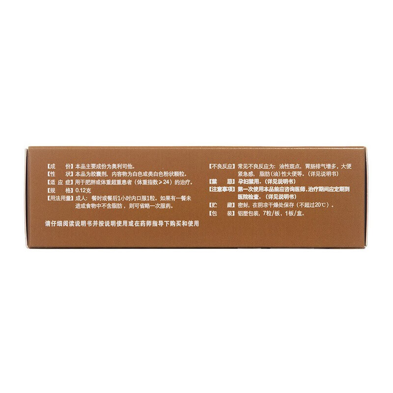 中美华东健姿奥利司他胶囊012g28粒用于肥胖或体重超重患者otc1盒