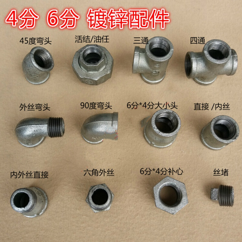 4分6分镀锌管水管接头配件镀锌二通三通四通弯头活接对丝管箍堵头 6分