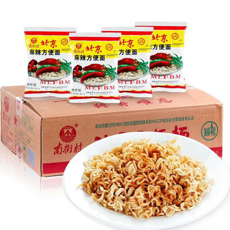 南街村北京方便面整箱老北京方便面干吃面泡面怀旧零食20袋