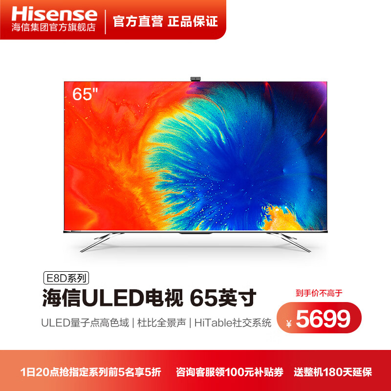 海信65E8D怎么样？海信65e8d和65e9a买哪一款？海信65e8d和华为v65？0