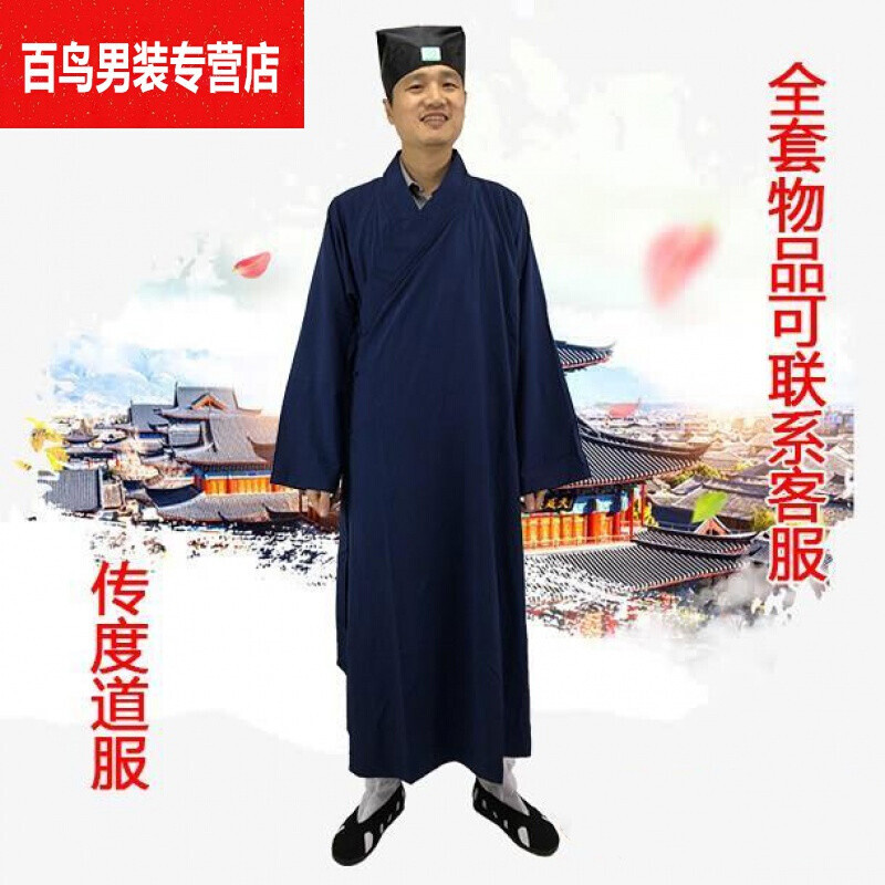 道袍道教长袍道衣斜领道袍三清领春秋道士服装经衣法衣道帽道家用品