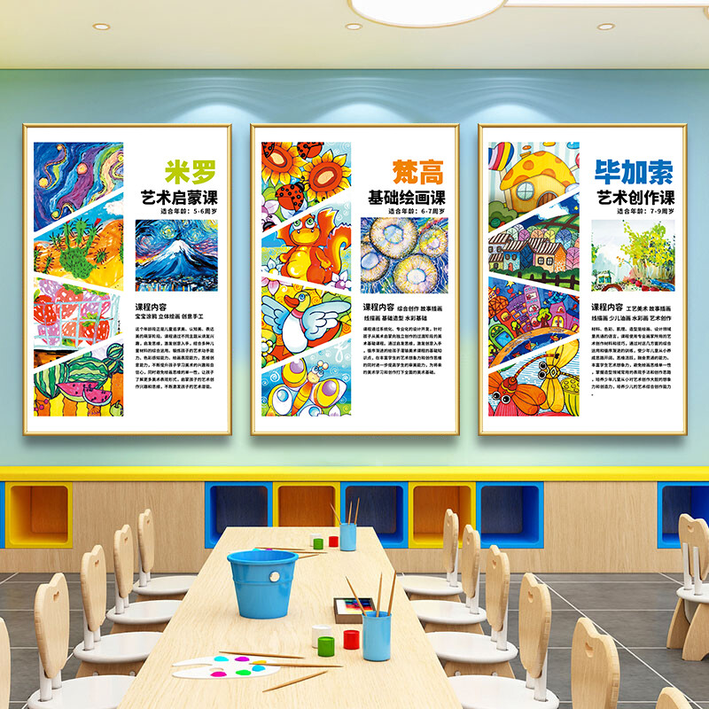 棉柔洁画室墙面挂画少年儿童美术课培训班艺术中心教室墙壁画海报 13