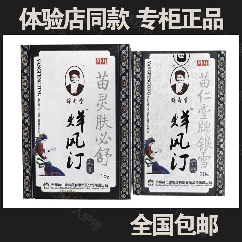 苗灵肤必舒乳膏苗一手老铺苗1银1屑苗灵肤必舒牛钥匙湿露清烊风汀苗草