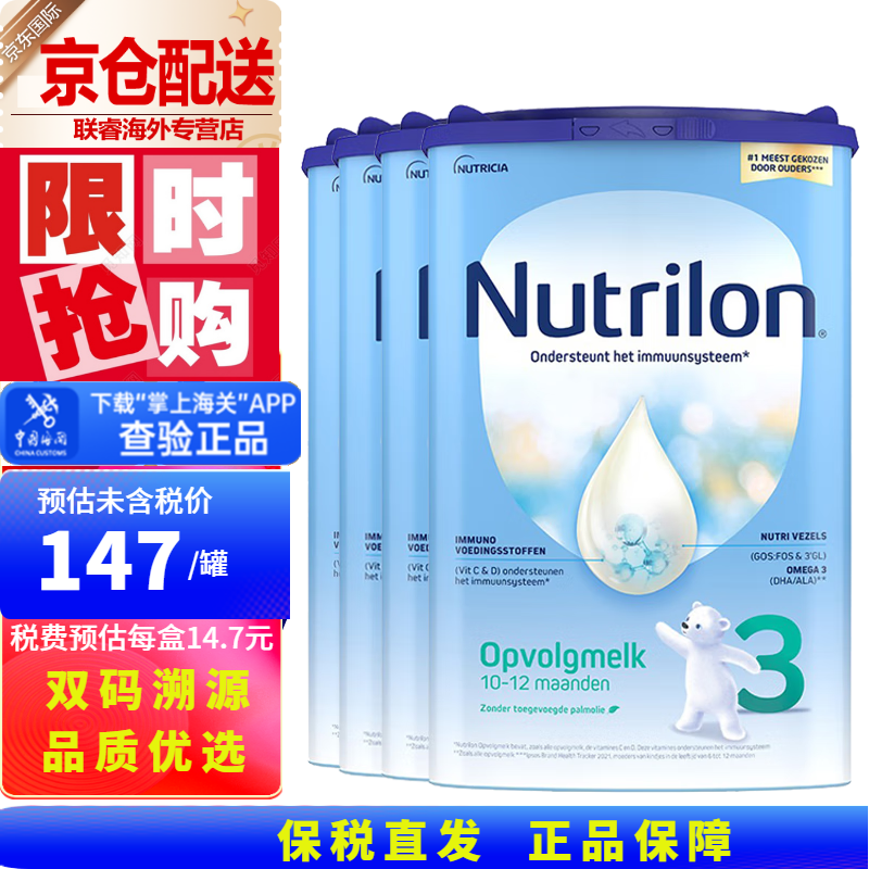 牛栏（Nutrilon）原装进口诺优能荷兰版 (Nutrilon) 荷兰牛栏较大婴儿配方奶粉 3段 (适合10-12个月) 800gX4罐装