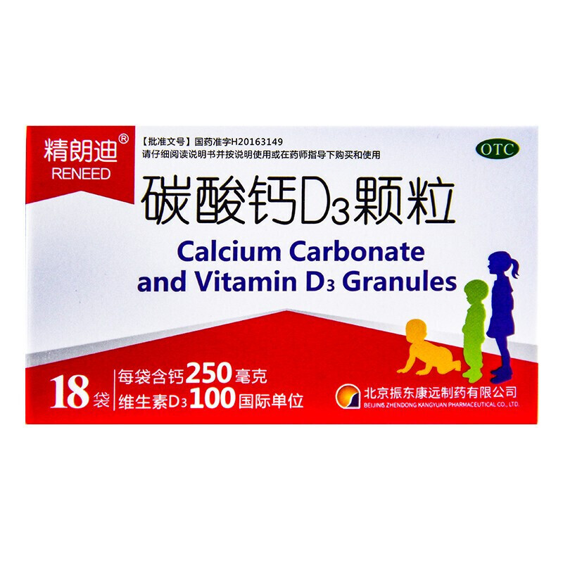 精朗迪碳酸钙d3颗粒18袋用于儿童妊娠和哺乳期妇女老年人等钙补充剂