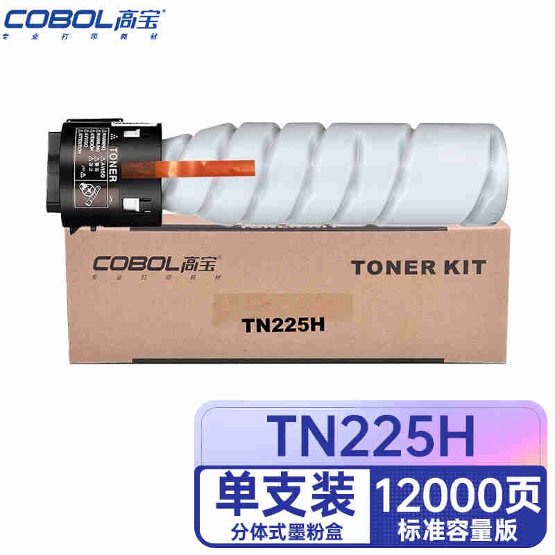 COBOL高宝TN225H 墨粉盒高容 适用柯美KONICA MINOLTA 226i/246i/266i/306i 1支