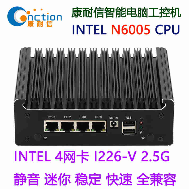 康耐信（cnction）N5105/N6005/N6000软路由器整机全2.5G4网口I226-V网卡静音无风企业路由器迷你路由器4网口路由器 N6005加强版/014黑色机壳/2.5G网口 无内存/无硬盘/48W电源/无软件服务
