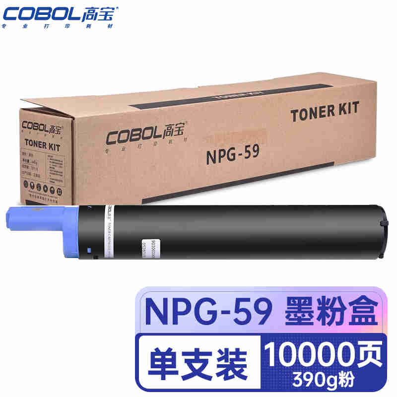 COBOL高宝NPG-59 墨粉盒 适用Canon IR 2002/2002L/2202/2202L/2202N/2202DN 1支