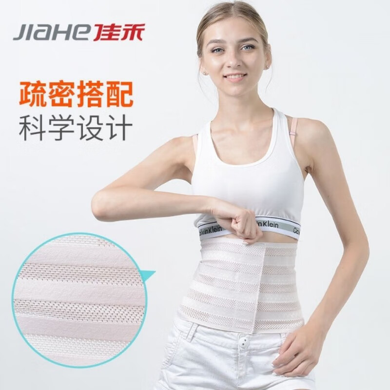 【药房直售】佳禾医用腹带术后产后收腹固定带塑身带廋小肚子腰围b d