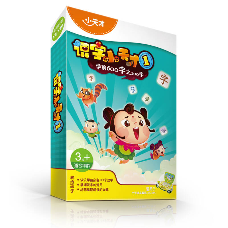 小天才 识字小天才① 婴幼儿童礼物 早教机 宝贝平板电脑 卡片内容