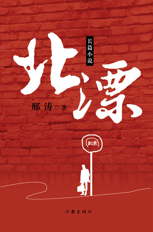 北漂- 京东触屏版