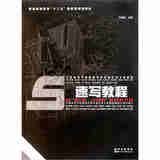 全国高等学校建筑学科环境艺术专业教材：速写教程