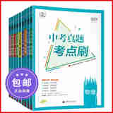 2024版一起同学 中考真题考点刷语数英物化生政历7-9年级全国通用五年中考三年模拟必刷题 物理