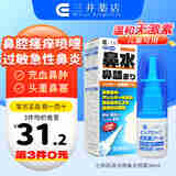 小林药品抗过敏鼻炎喷剂氟替卡松 日本鼻塞鼻涕鼻窦炎花粉过敏症季节性佐藤抑菌消炎止痒鼻炎喷雾耳鼻喉用药 【加强版抗炎】冷感鼻炎喷雾30ml