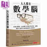 人人都有数学脑 打破天赋论 史丹佛顶*学者裘波勒带孩子从学不会到养成多元学习力 Math-ish 港台原版 Jo Boaler 天下文化