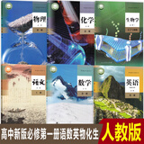 高中理科教科书价格报价行情 京东